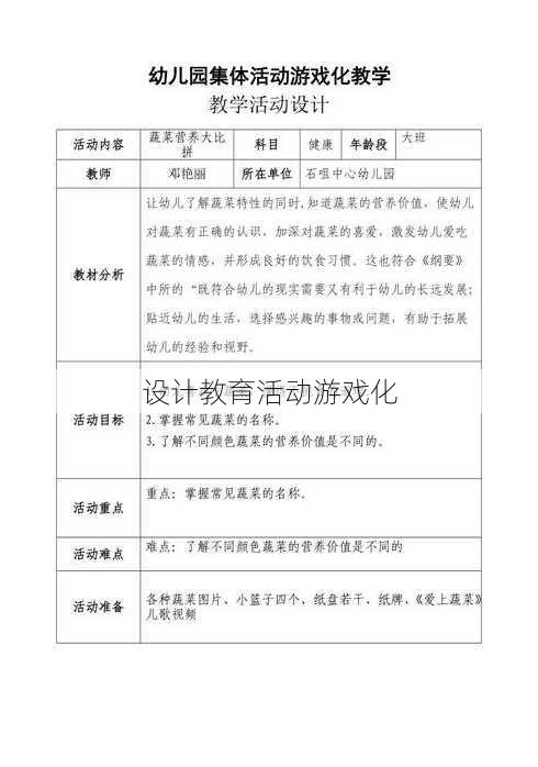 设计教育活动游戏化