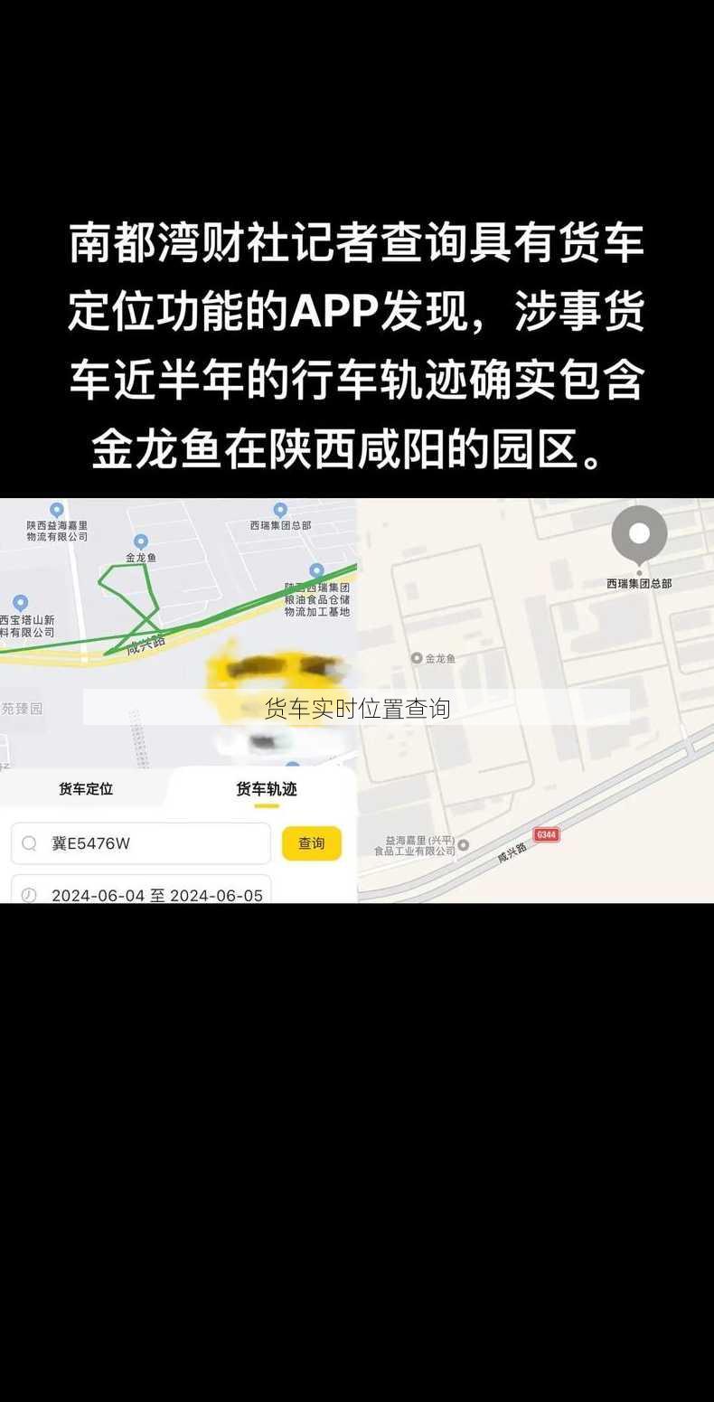 货车实时位置查询