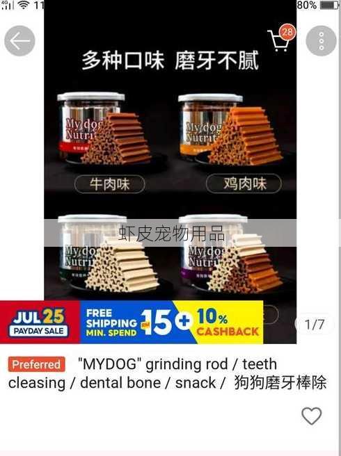 虾皮宠物用品