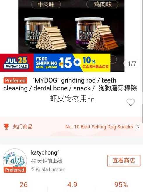 虾皮宠物用品