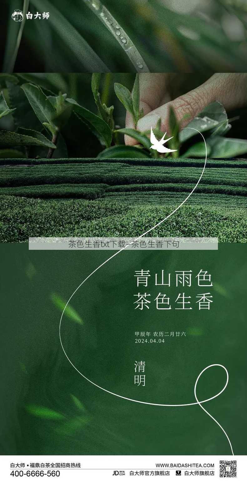 茶色生香txt下载—茶色生香下句