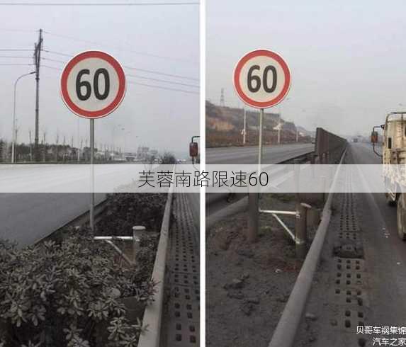 芙蓉南路限速60