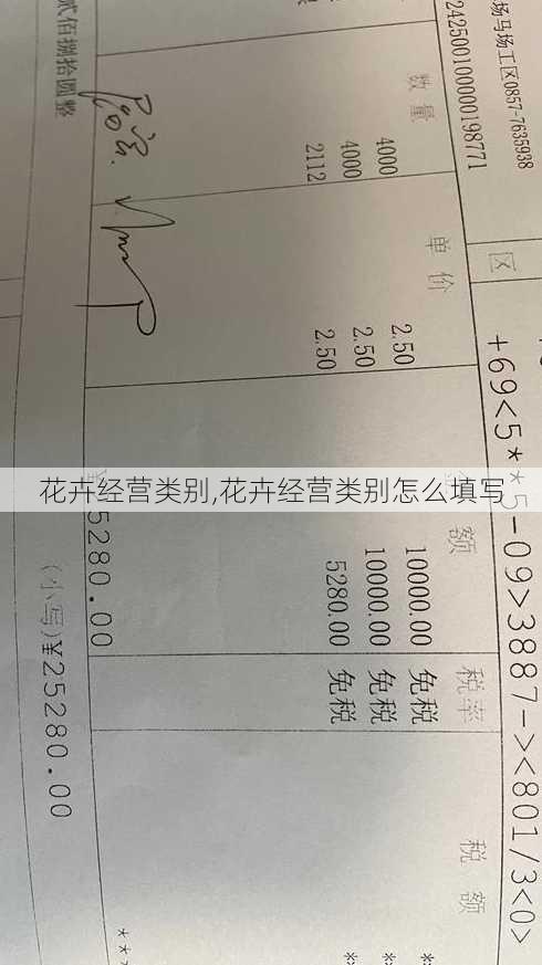 花卉经营类别,花卉经营类别怎么填写