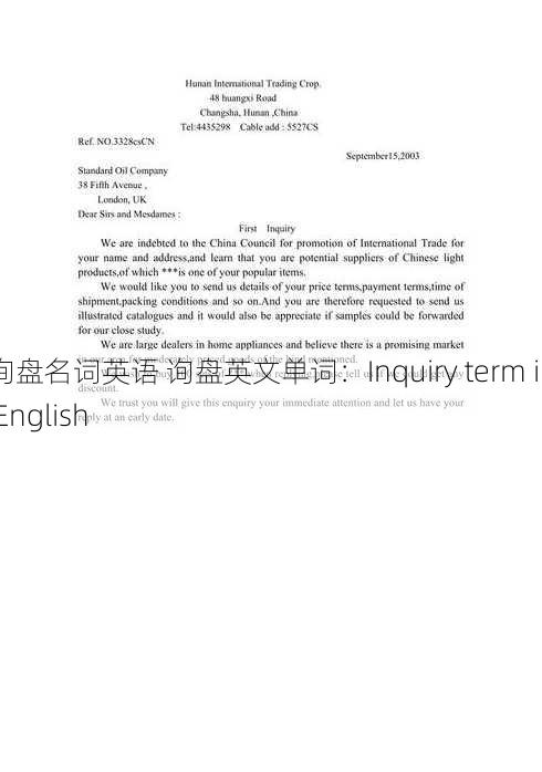 询盘名词英语 询盘英文单词：Inquiry term in English