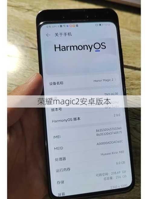 荣耀magic2安卓版本