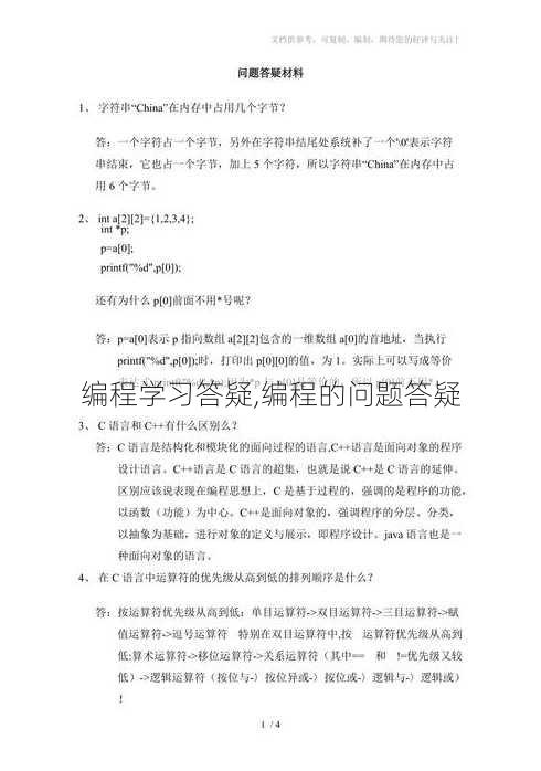 编程学习答疑,编程的问题答疑