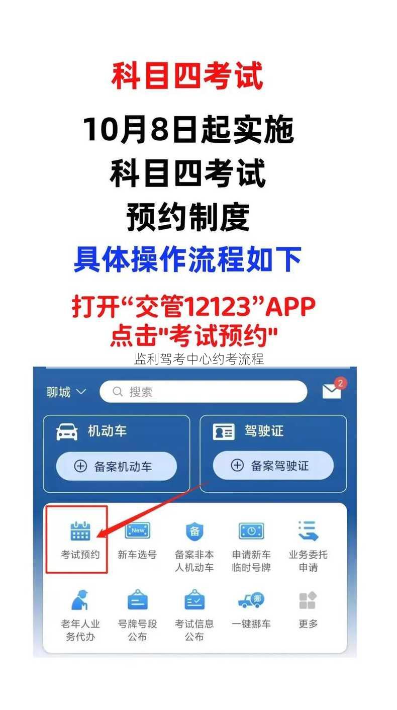 监利驾考中心约考流程