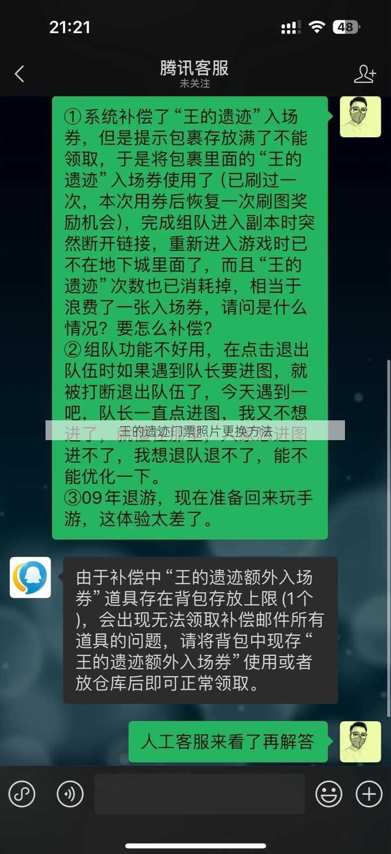 王的遗迹门票照片更换方法