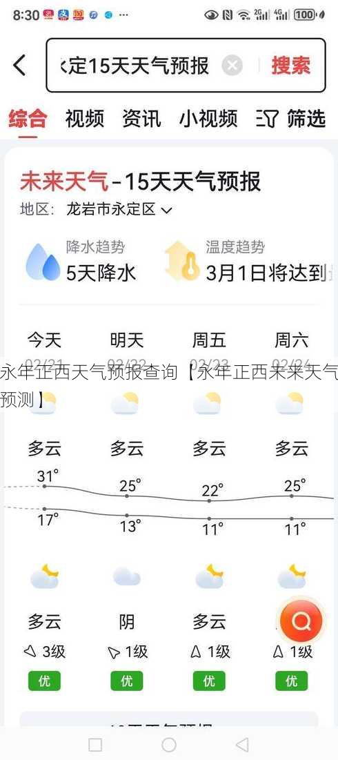 永年正西天气预报查询【永年正西未来天气预测】