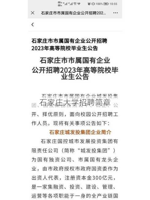 石家庄大学招聘简章