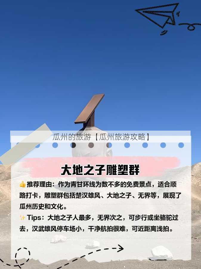 瓜州的旅游【瓜州旅游攻略】