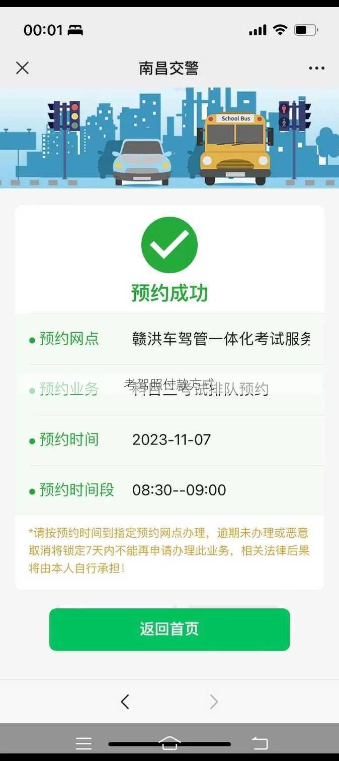 考驾照付款方式