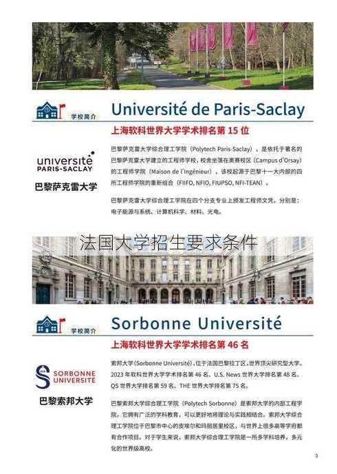 法国大学招生要求条件