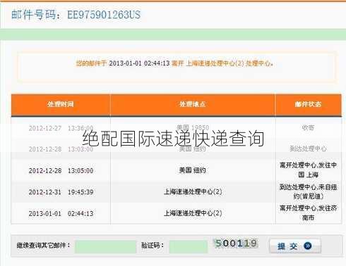 绝配国际速递快递查询
