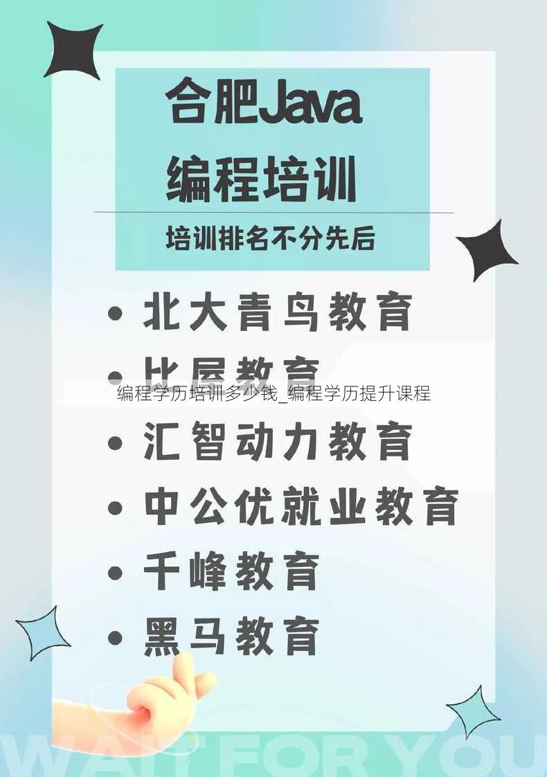 编程学历培训多少钱_编程学历提升课程