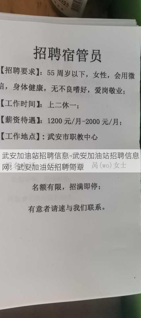 武安加油站招聘信息-武安加油站招聘信息网：武安加油站招聘简章