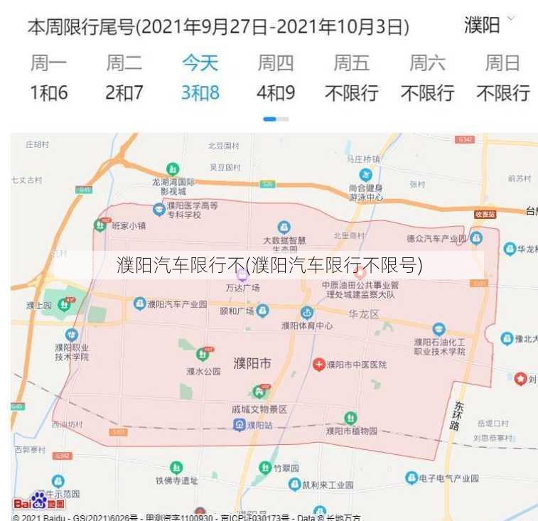 濮阳汽车限行不(濮阳汽车限行不限号)