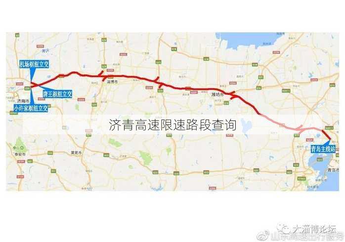 济青高速限速路段查询