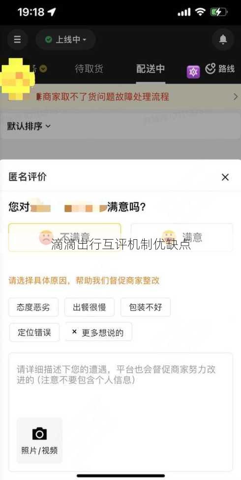 滴滴出行互评机制优缺点