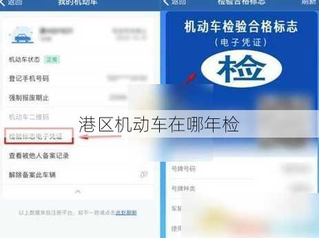 港区机动车在哪年检