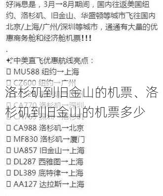 洛杉矶到旧金山的机票、洛杉矶到旧金山的机票多少