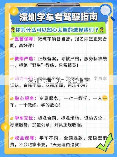 深圳驾考10月报名指南