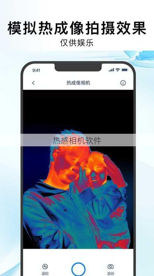 热感相机软件