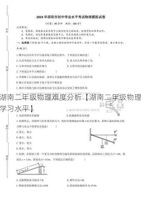 湖南二年级物理难度分析【湖南二年级物理学习水平】