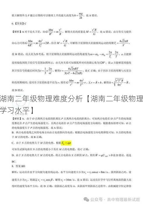 湖南二年级物理难度分析【湖南二年级物理学习水平】