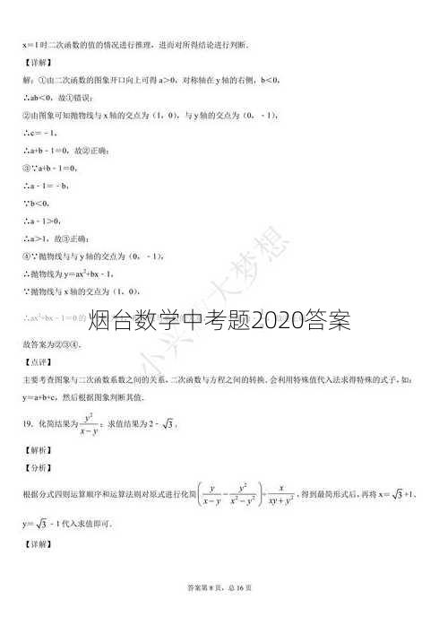 烟台数学中考题2020答案