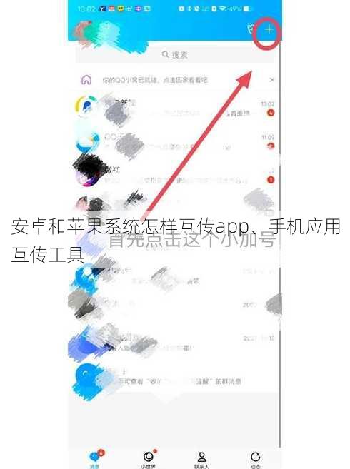 安卓和苹果系统怎样互传app、手机应用互传工具