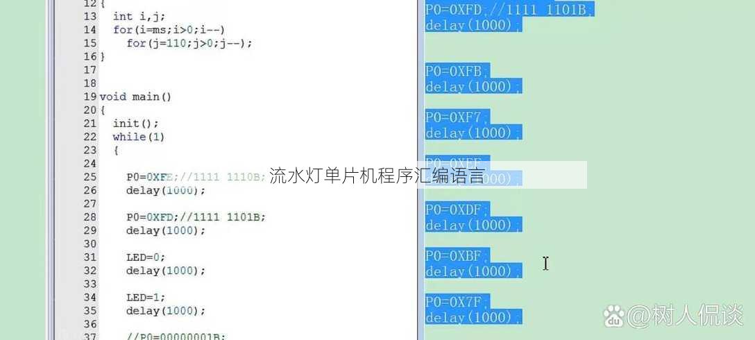流水灯单片机程序汇编语言