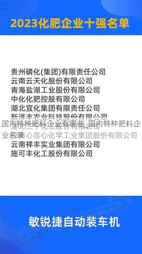 国内特种肥料企业有哪些_国内特种肥料企业名录