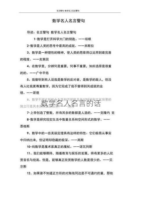 数学名人名言的话