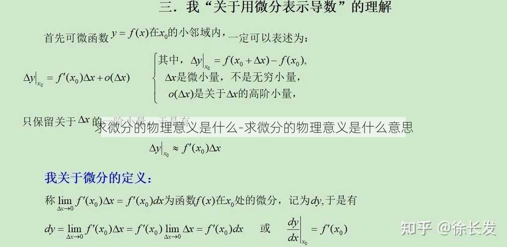 求微分的物理意义是什么-求微分的物理意义是什么意思