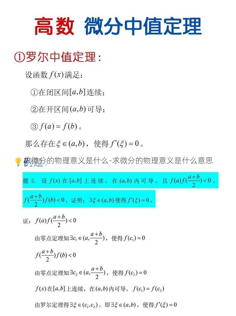 求微分的物理意义是什么-求微分的物理意义是什么意思