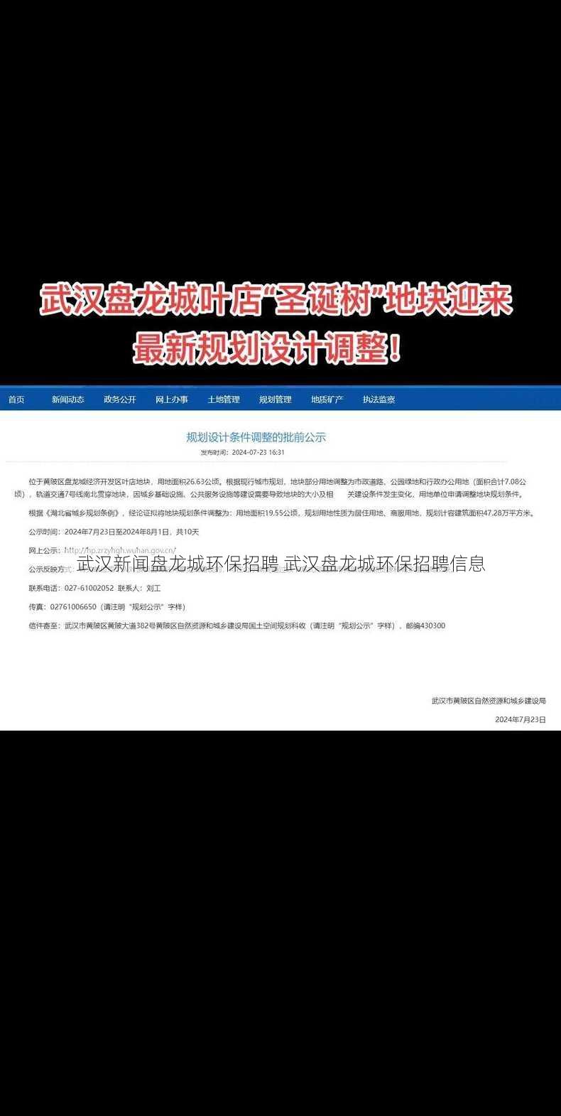 武汉新闻盘龙城环保招聘 武汉盘龙城环保招聘信息