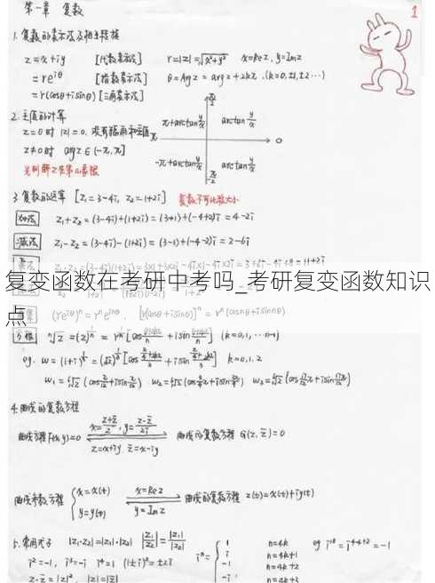 复变函数在考研中考吗_考研复变函数知识点