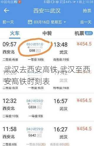武汉去西安高铁,武汉至西安高铁时刻表