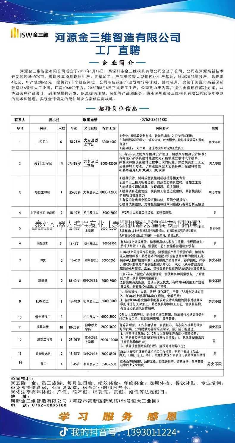 泰州机器人编程专业【泰州机器人编程专业招聘】