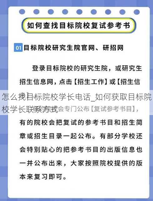 怎么找目标院校学长电话_如何获取目标院校学长联系方式