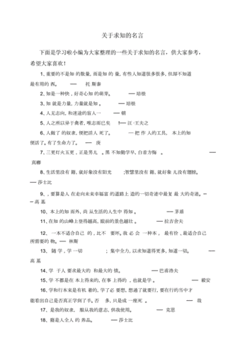 求知善读名人名言、求知善读名人名言有哪些