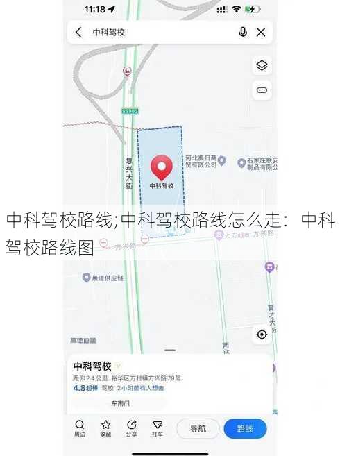 中科驾校路线;中科驾校路线怎么走：中科驾校路线图