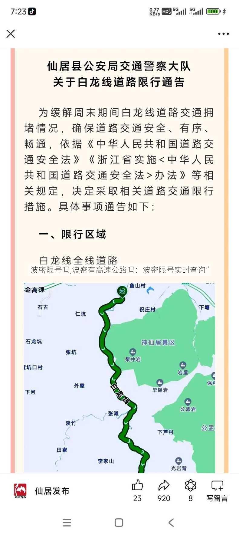 波密限号吗,波密有高速公路吗：波密限号实时查询”