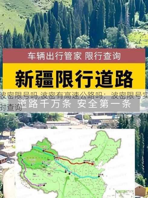 波密限号吗,波密有高速公路吗：波密限号实时查询”