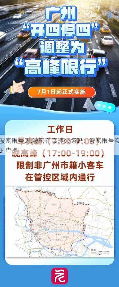 波密限号吗,波密有高速公路吗：波密限号实时查询”