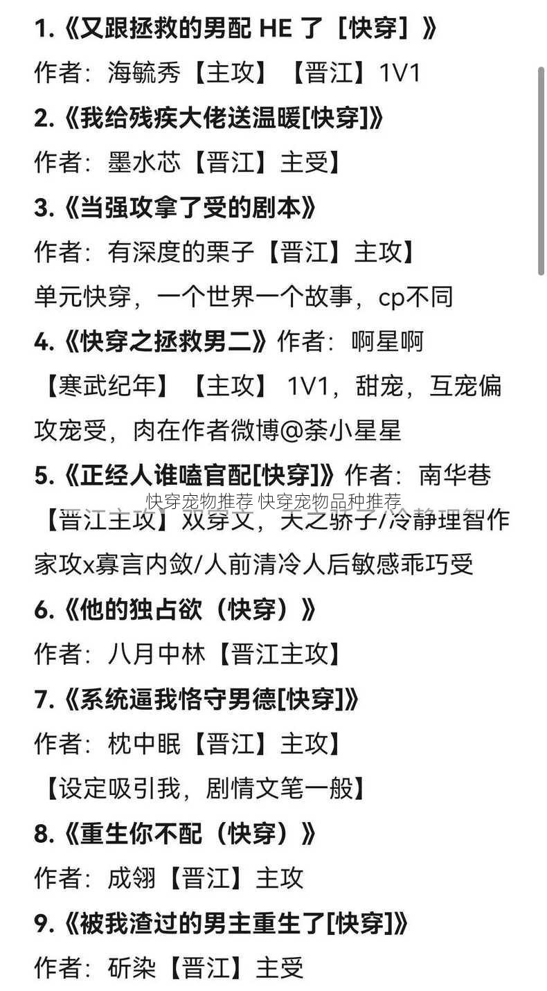 快穿宠物推荐 快穿宠物品种推荐