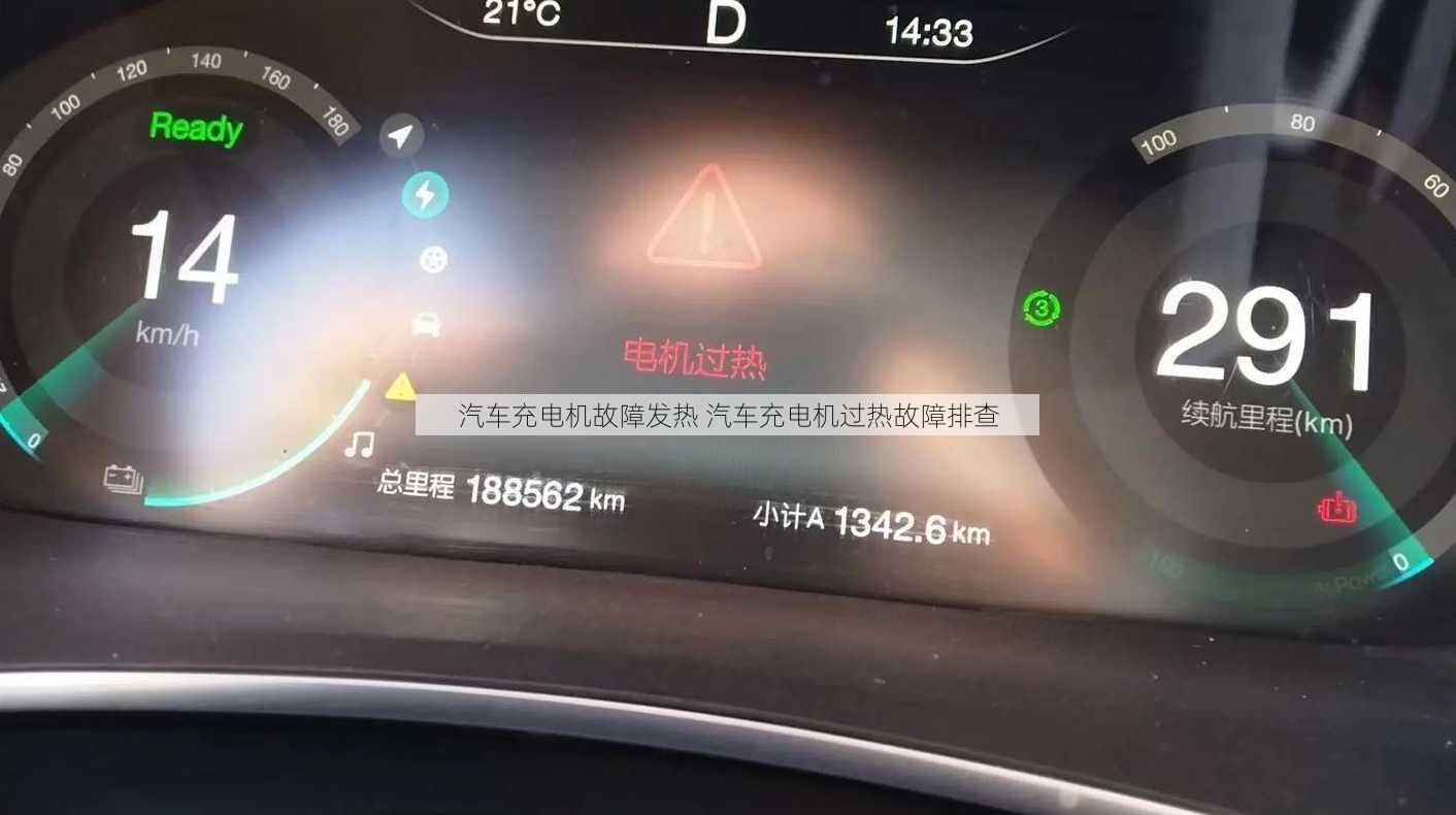 汽车充电机故障发热 汽车充电机过热故障排查