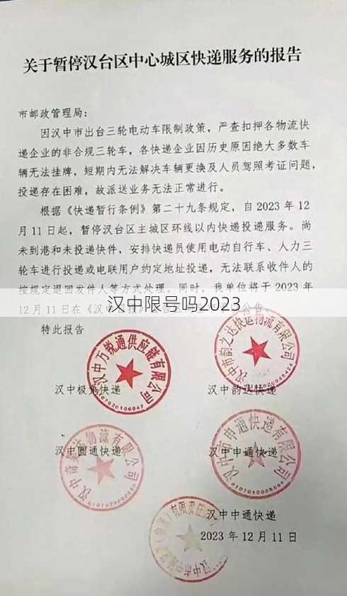 汉中限号吗2023