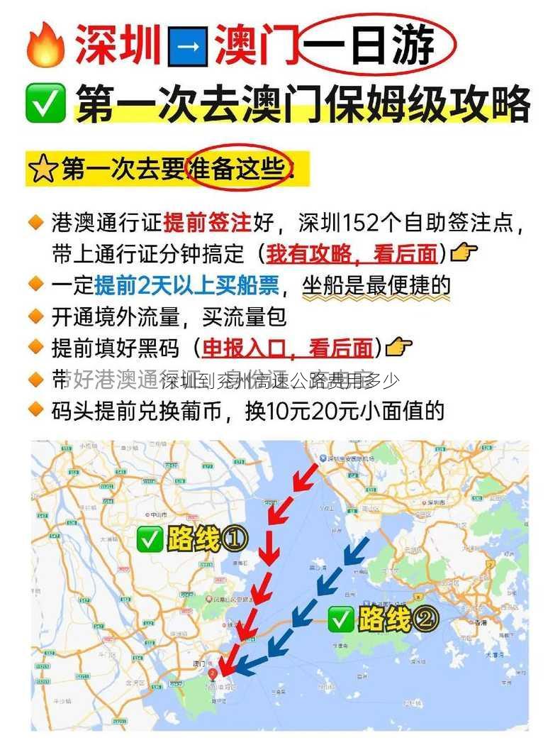 深圳到兖州高速公路费用多少